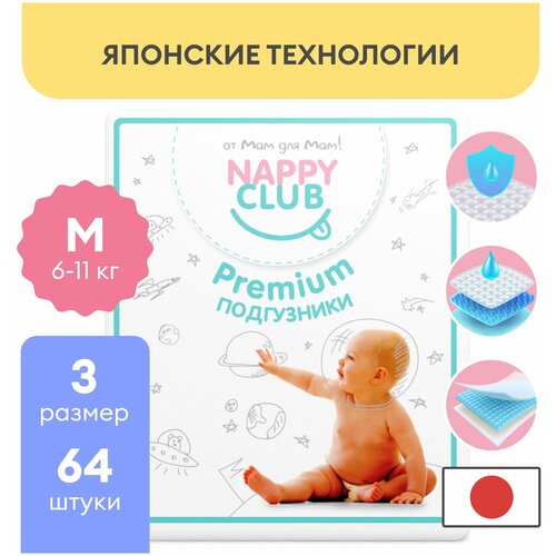 NappyClub подгузники Premium M (6-11 кг) 64 шт., белый