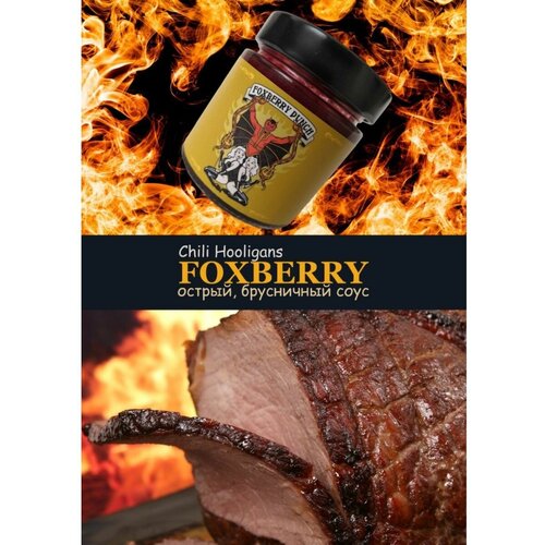 Соус брусничный острый Foxberry для мяса
