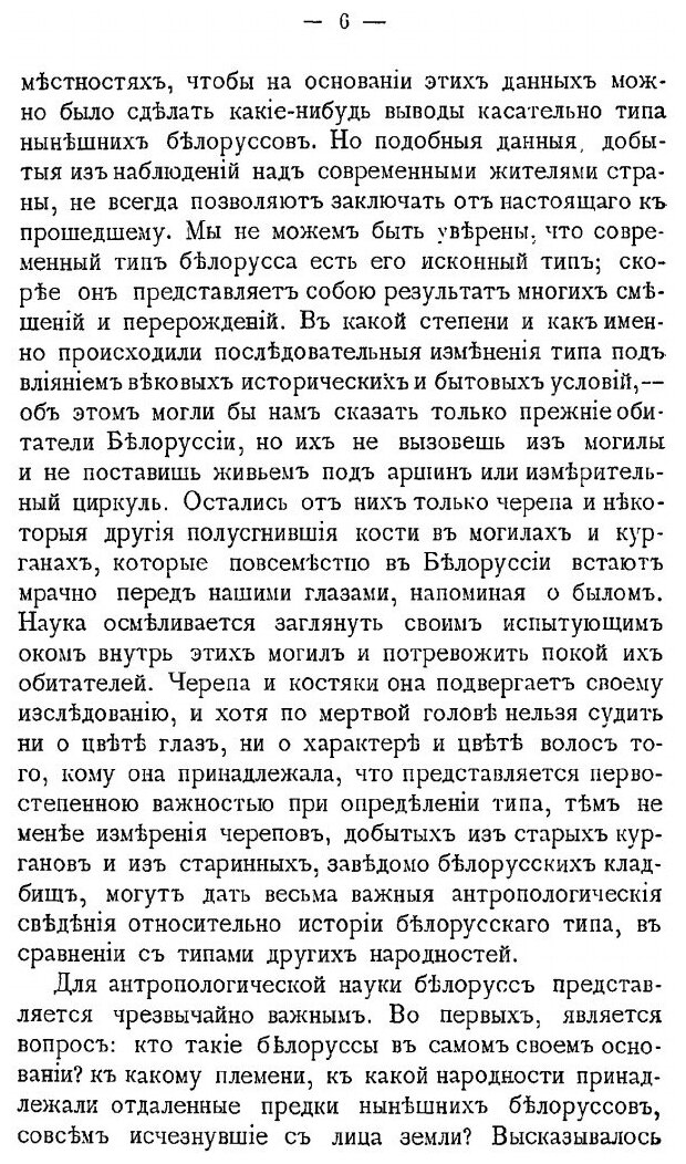 Книга По Минской Губернии (Заметки из поездки В 1886 Году) - фото №5