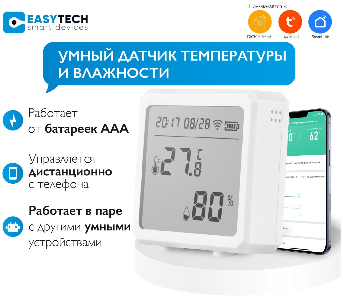 Умный Wi-Fi датчик температуры и влажности Easy Tech/гигрометр и термодатчик
