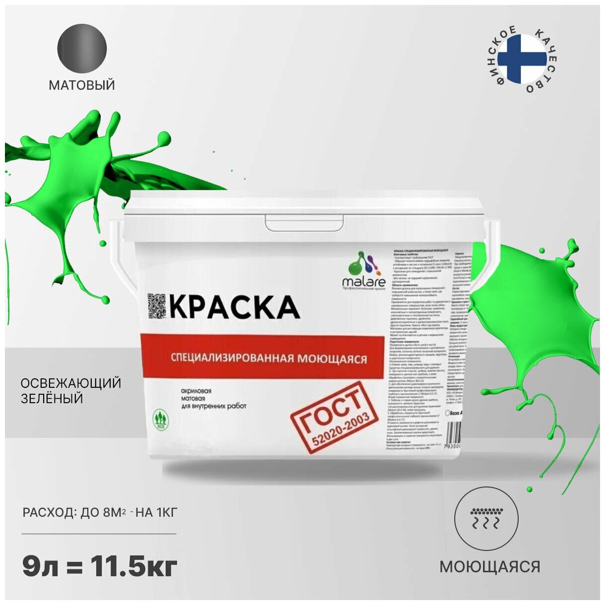 Краска Malare "ГОСТ" моющаяся интерьерная для стен и обоев, потолка, деревянных и минеральных поверхностей, универсальная быстросохнущая без запаха матовая, освежающий зеленый, (9л - 11.5кг).