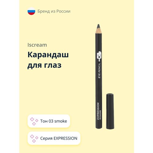 Карандаш для глаз ISCREAM EXPRESSION (тон 03 smoke) карандаш для глаз iscream expression 1 4 г