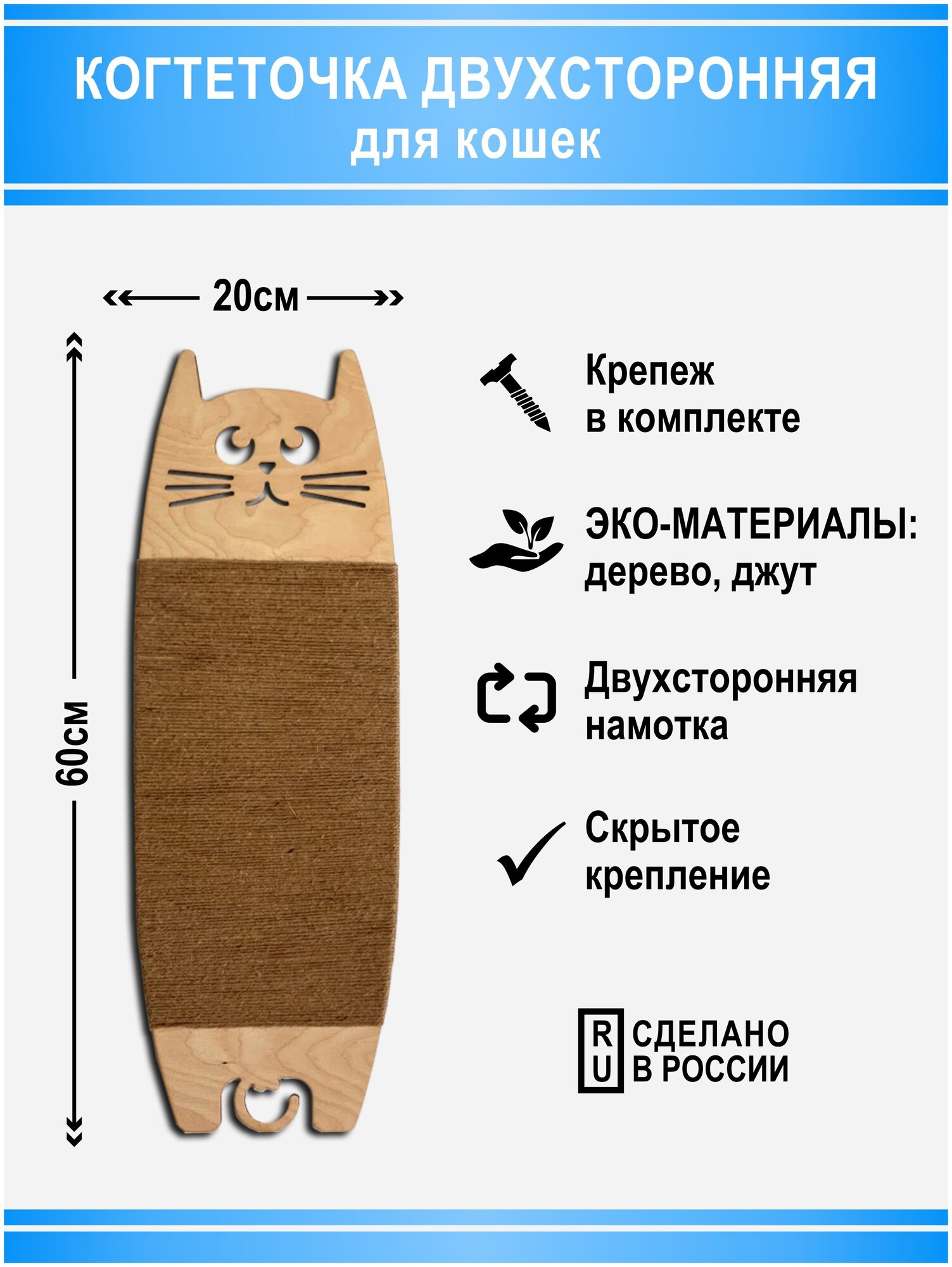 Когтеточка для кошек, котов, двусторонняя из эко материалов большая - фотография № 1