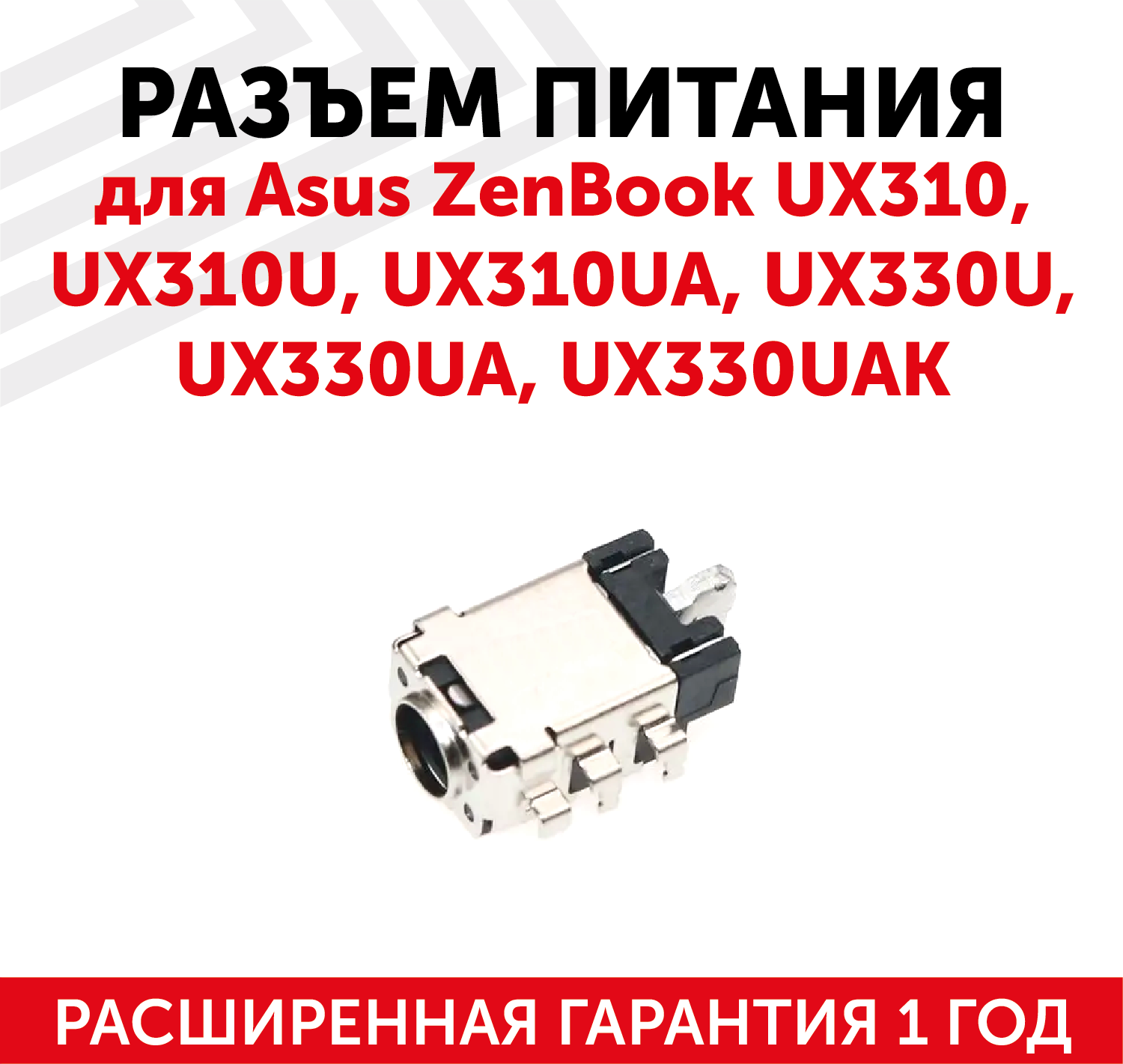 Разъем для ноутбука Asus ZenBook UX310, UX310U, UX310UA, UX330U, UX330UA, UX330UAK