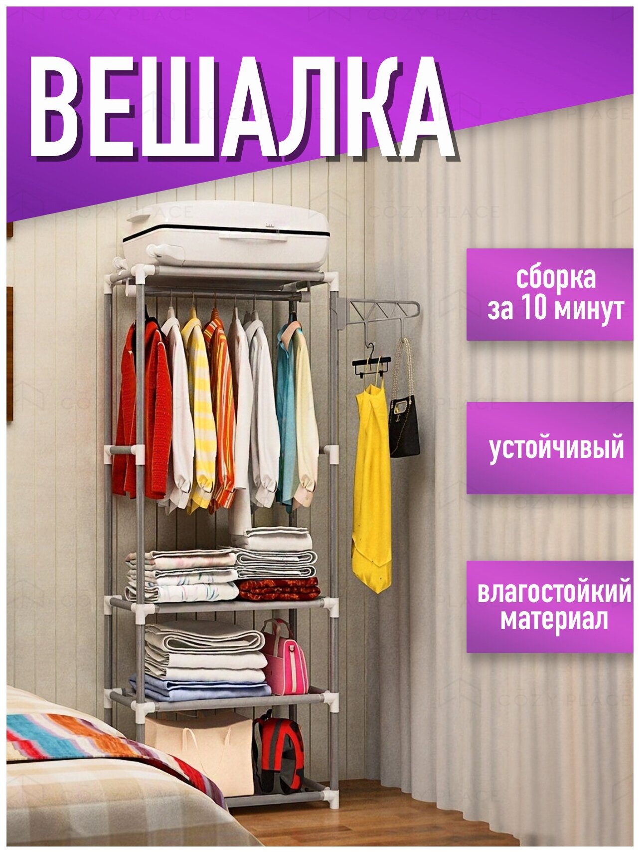 Вешалка напольная для одежды / Напольная вешалка с тремя полками 55х35х170 см, серый - фотография № 1