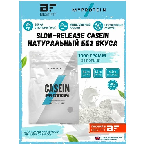 Myprotein, Micellar Casein, 1000 г (Натуральный без вкуса) протеин myprotein micellar casein 1000 гр шоколад