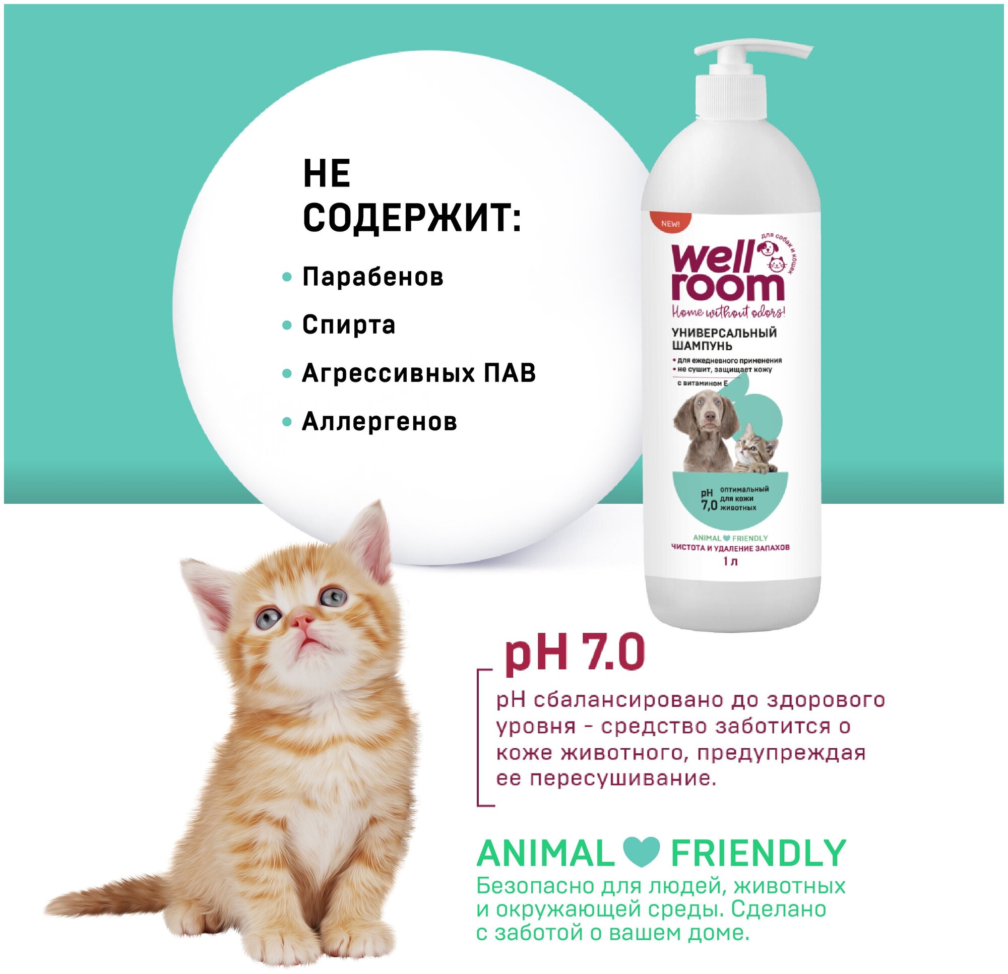 Универсальный шампунь с витамином Е для кошек и собак Wellroom 1 л - фотография № 4