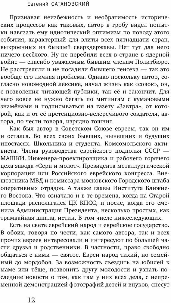 Жил-был народ… Пособие по выживанию в геноциде. 2-е издание - фото №11