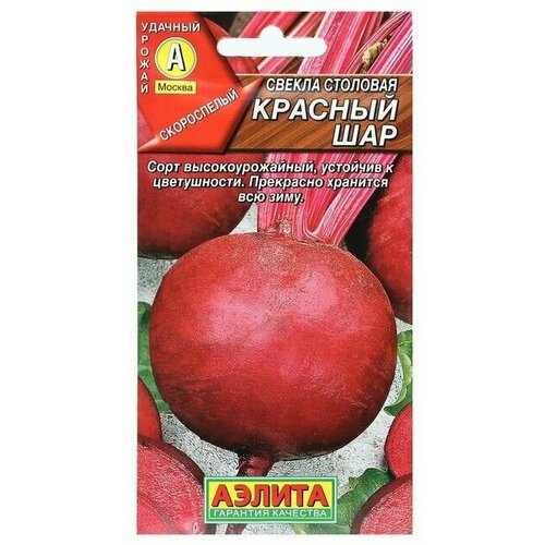 семена свекла красный богатырь вес 3 0 г Семена Свекла столовая Красный шар 3 г 9 упаковок