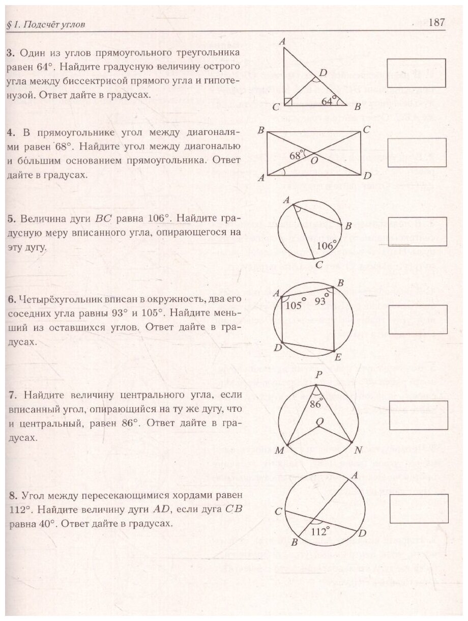 Математика ОГЭ-2023 9-й класс Тренажер для подготовки к экзамену Алгебра геометрия учебное пособие - фото №5