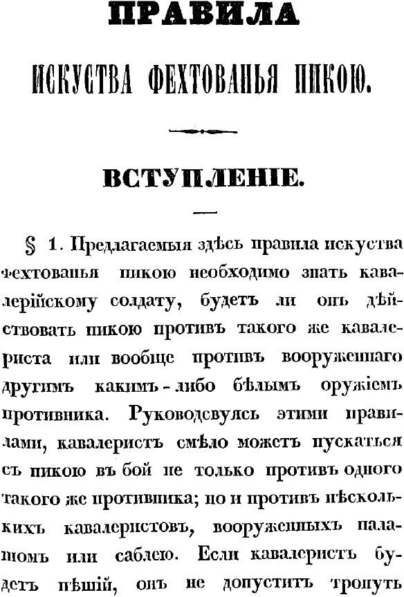 Книга Правила искусства фехтования пикой - фото №8