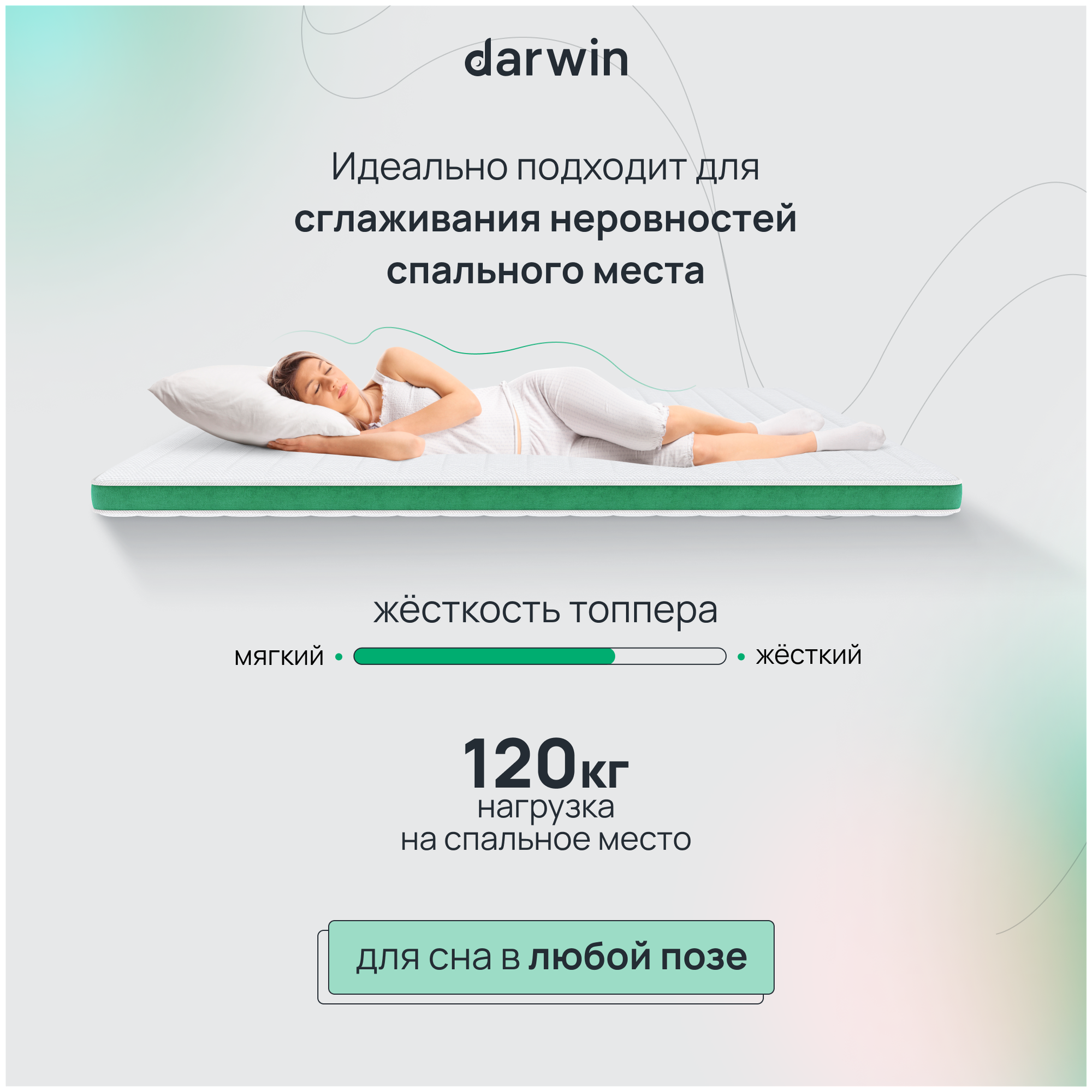 Матрас-топпер Darwin Fresh двухсторонний, ортопедический, анатомический 80х190 см, высота 6 см