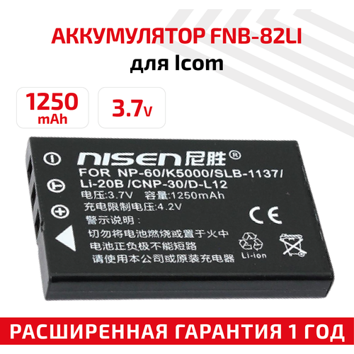 Аккумуляторная батарея (АКБ) FNB-82LI для рации (радиостанции) Icom IC-RX7, Yaesu VX-1, VX-2, VX-2R, 1250мАч, 3.7В, Li-Ion type g ears hang walkie talkie headset earpiece for yeasu vx 1 1r vx 2 2r vx 3 3r vx 5 5r two way radios