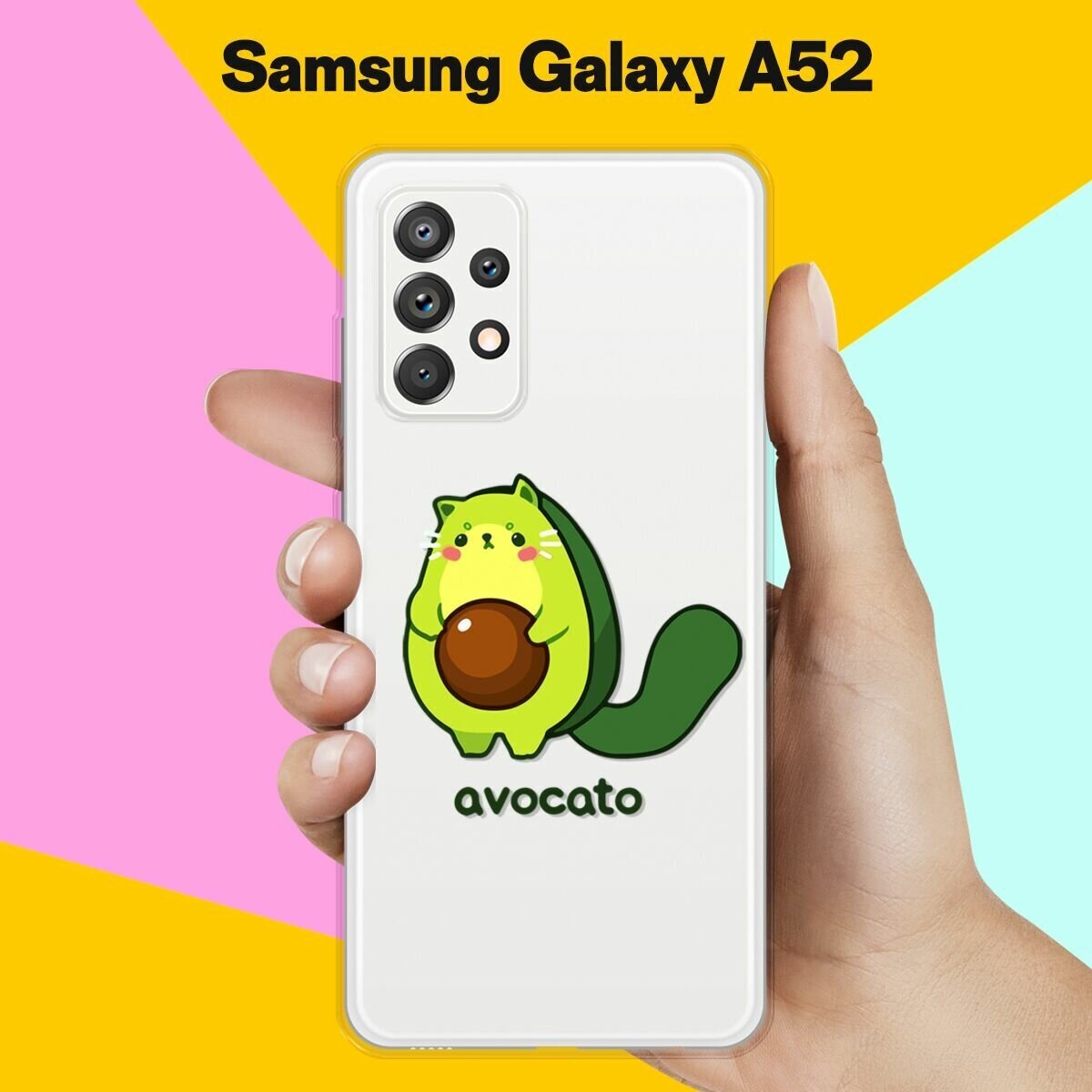 Силиконовый чехол на Samsung Galaxy A52 Avocato / для Самсунг Галакси А52