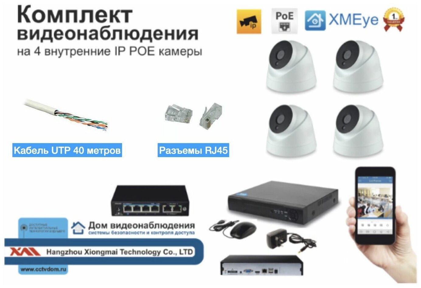 Полный IP POE комплект видеонаблюдения на 4 камеры (KIT4IPPOEIP10PD3MP_HDD500GB_UTP)