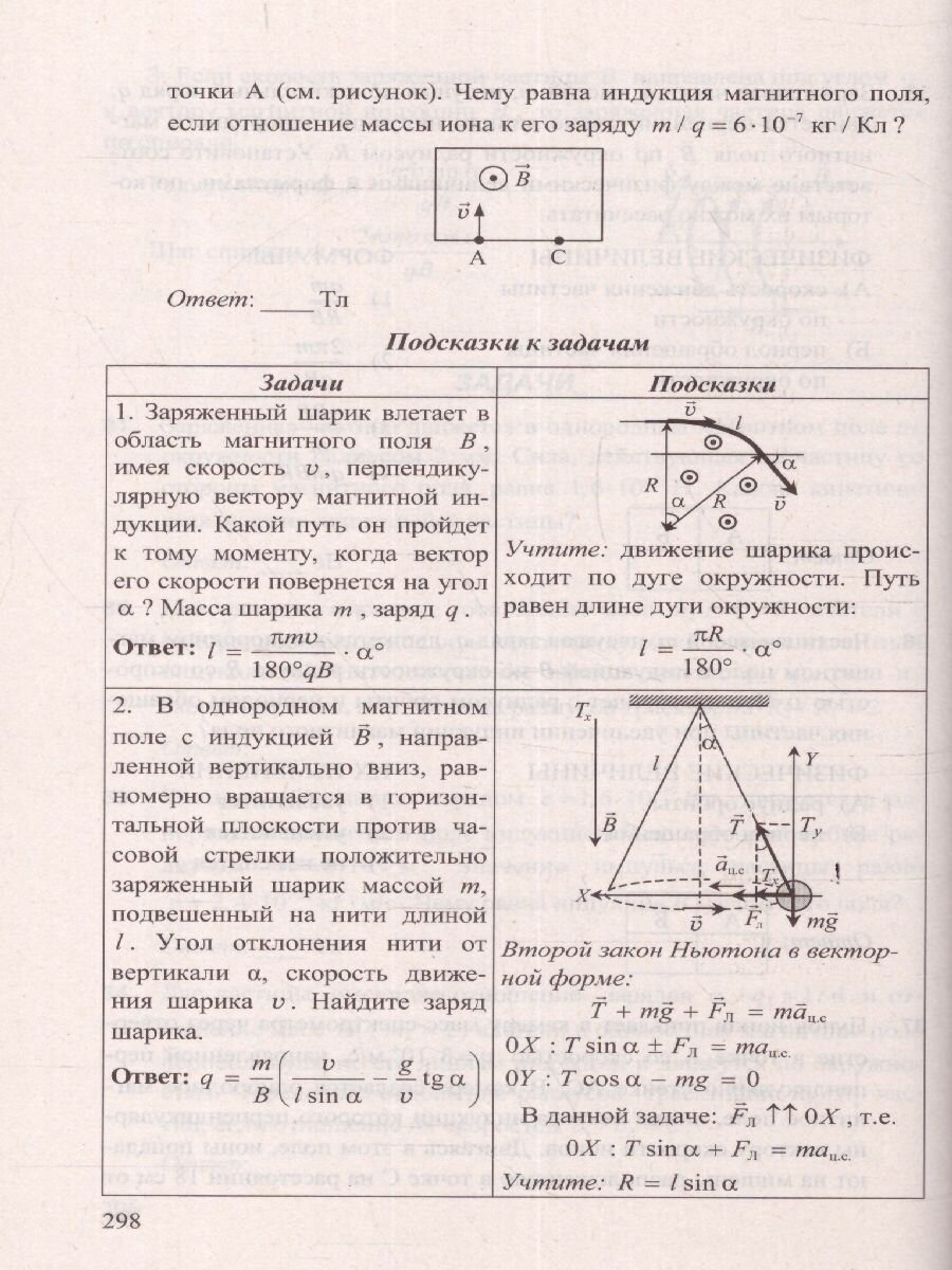 ЕГЭ 2023. Физика. 100 Баллов. Самостоятельная подготовка к ЕГЭ - фото №3