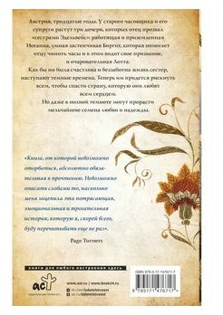 Сестры Эдельвейс (Хьюитт Кейт) - фото №2