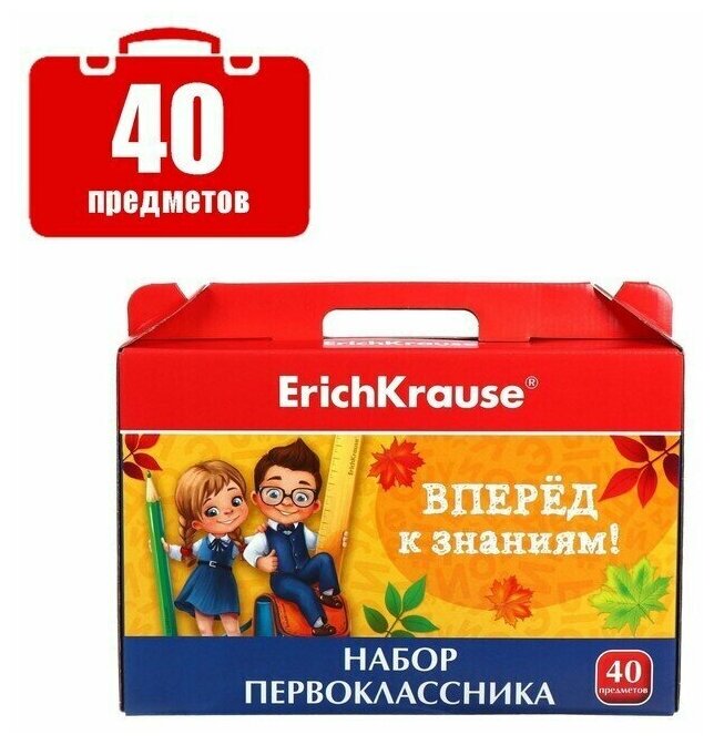 Набор первоклассника Erich Krause, 40 предметов