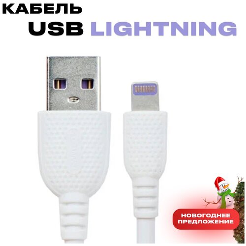 кабель usb 8 pin провод питания 100 см для зарядки смартфона айфон 2 4а длинный белый data cable iphone ipad mini и air Кабель USB - Lightning для iPhone / Провод для айфона / Шнур для зарядки Apple iPhone