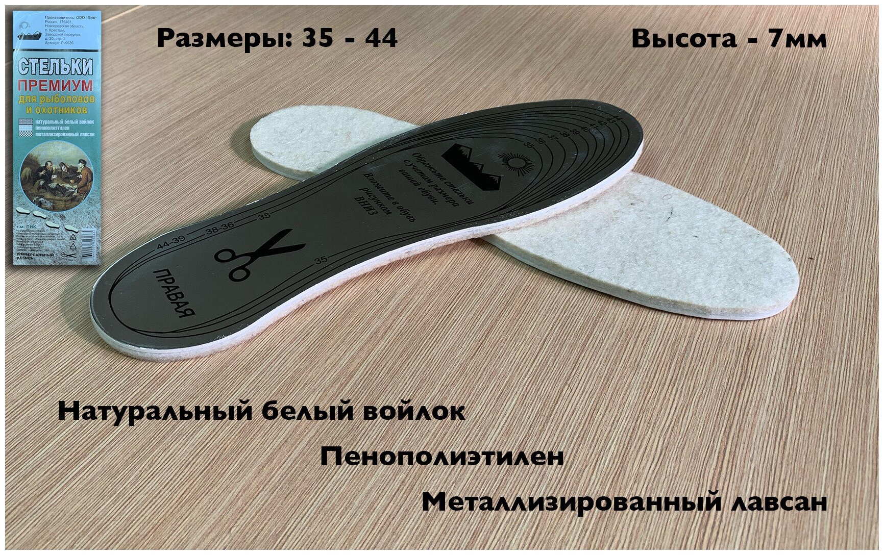 Стельки зимние премиум для рыболовов и охотников , Теплые Термо, Универсальный размер
