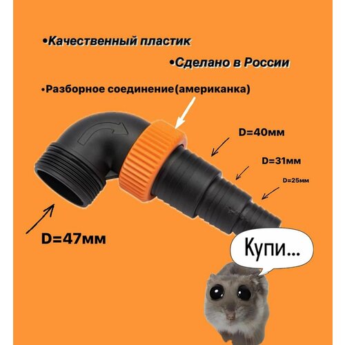 Патрубок уголок для дренажного насоса 25-32-40х112 470₽