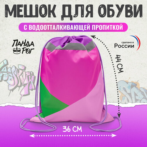 Мешок для обуви ПандаРог Контраст 36*44см,1 отд, запечатка, светоотр. полоса, пакет с подвесом