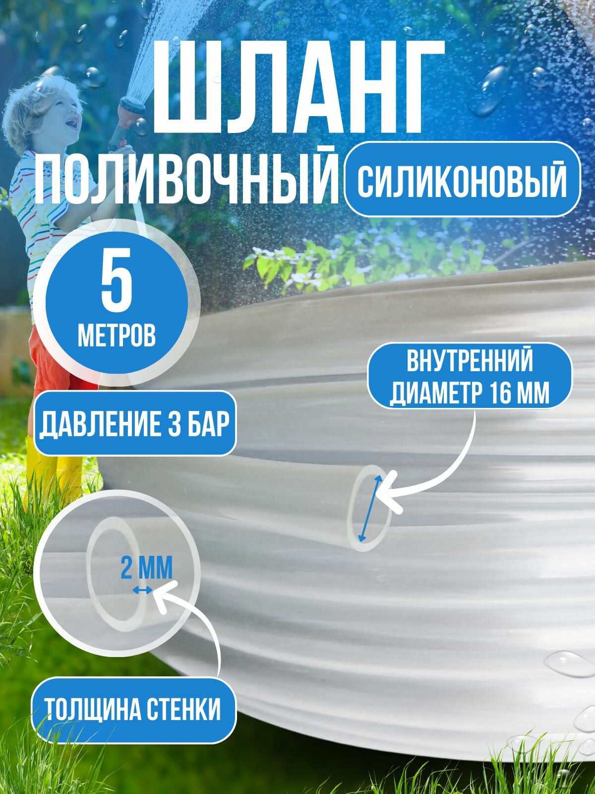 Шланг садовый пищевой 16 мм 5 метров