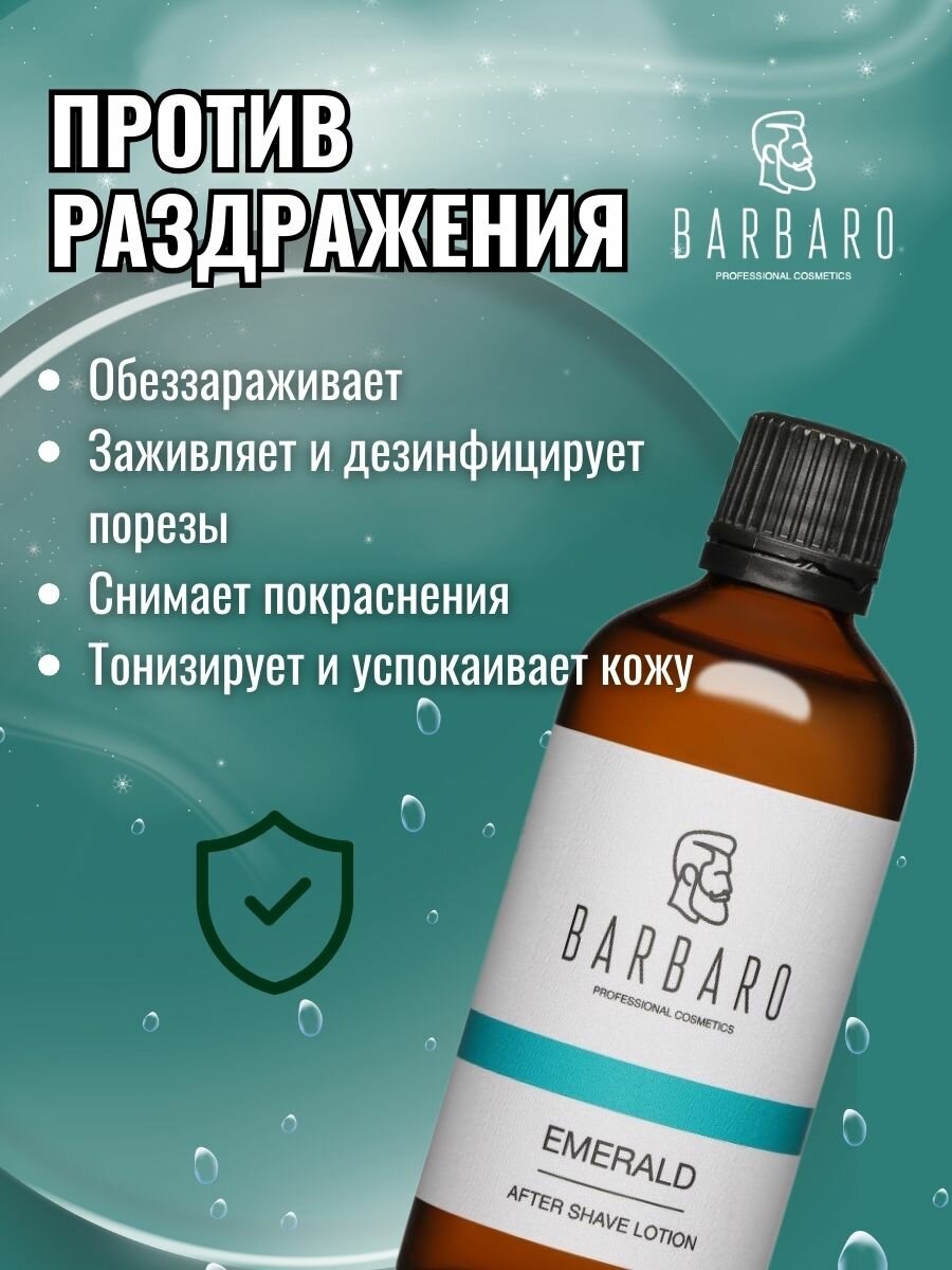 Лосьон после бритья Barbaro Emerald для всех типов кожи, 100мл — фото 1