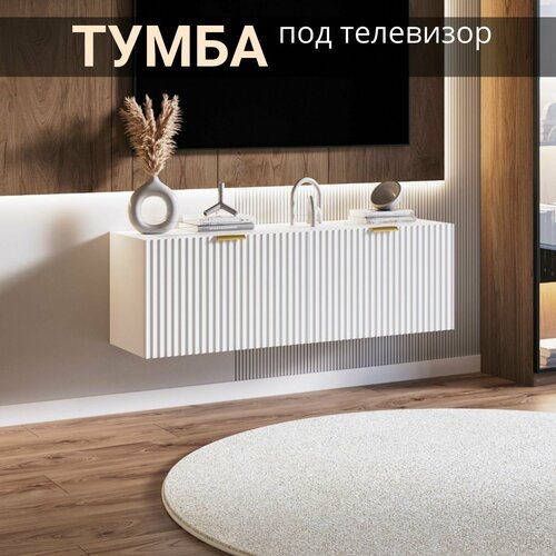 Тумба под ТВ подвесная белая 110х30х35 см 12771₽