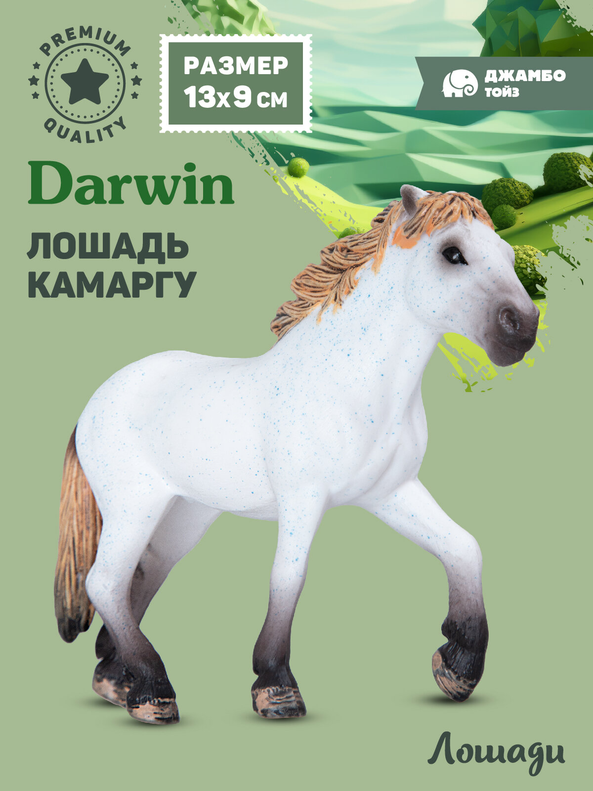 Фигурка коллекционная Лошадь Камаргу Животные, Животные нашей планеты, JB0212136