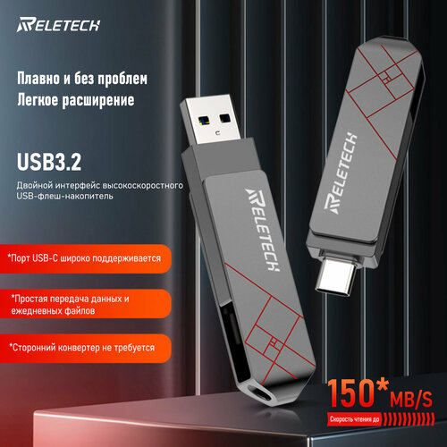 Флешка 128 ГБ Reletech 2в1 USB32 Тип C металлическая Хранение финансовых офисных данных 1229₽