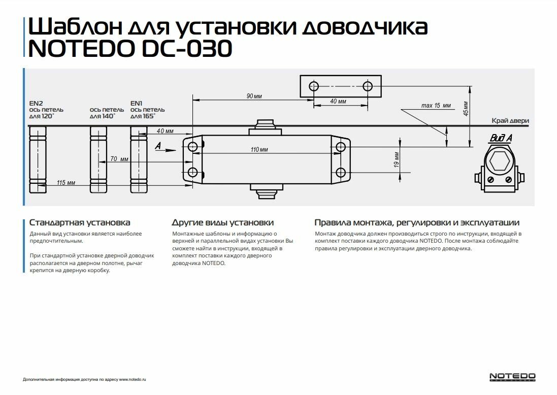 Доводчик дверной Notedo DC-030 (Бронза) — фото 1