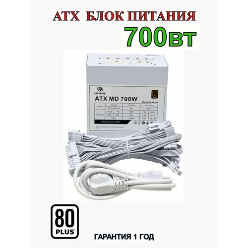 Блок питания модульный ATX MD 700WWHITE 8954₽