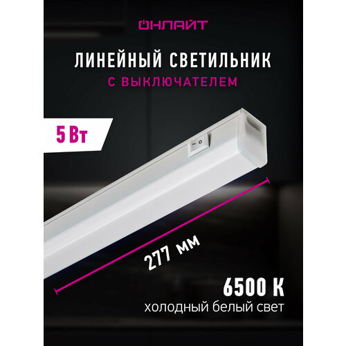 Светильник линейный светодиодный онлайт 90 527 5 Вт холодного света 6500К 329₽