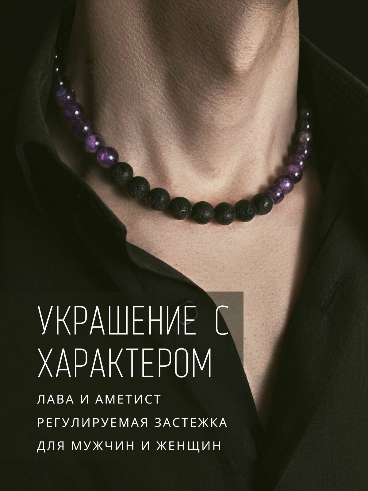 Чокер, аметист, вулканическая лава