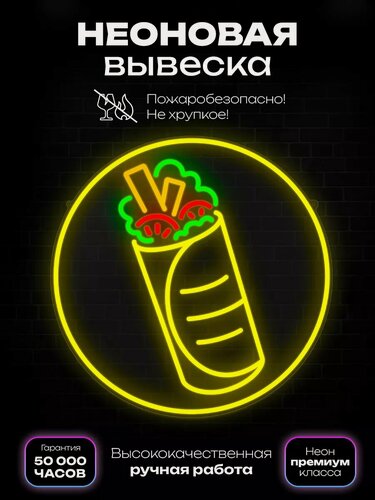 Изображение товара Неоновая вывеска "Шаурма" в круге