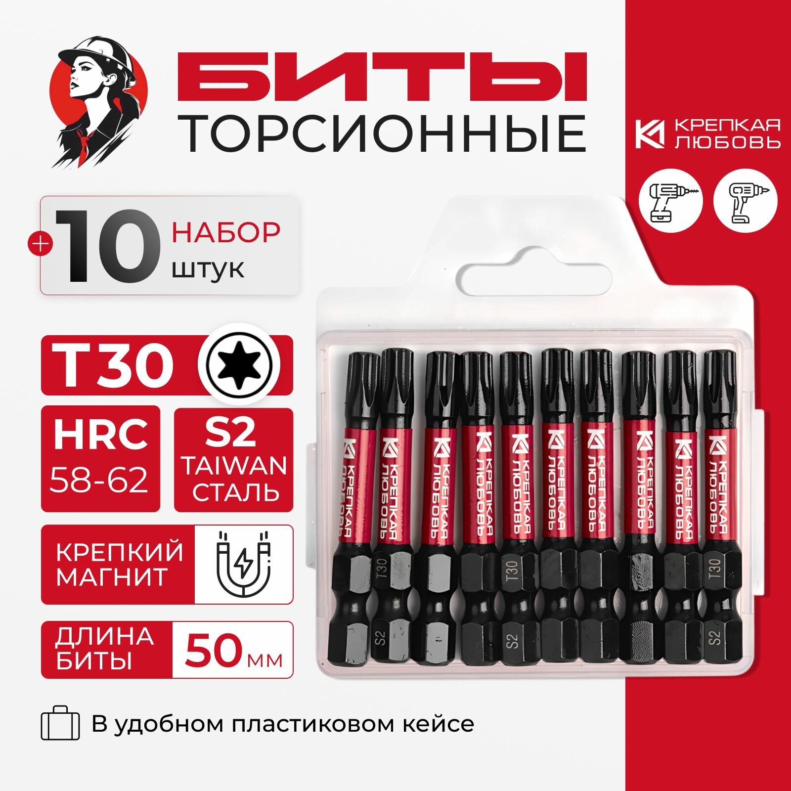 Биты торсионные TORX T30 50 мм набор 10 шт для шуруповёрта усиленные Крепкая Любовь