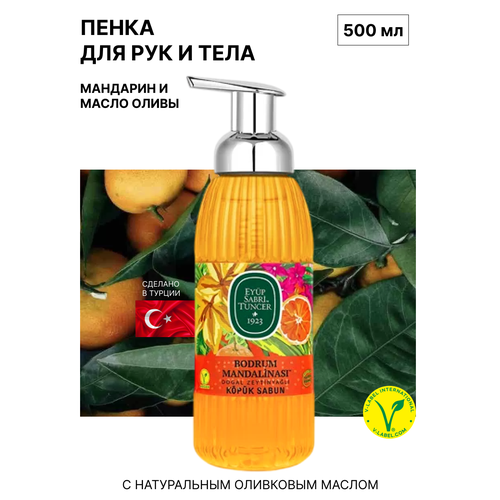 Eyup Sabri Tuncer Пенка для рук Bodrum Mandarin 500 мл 722₽