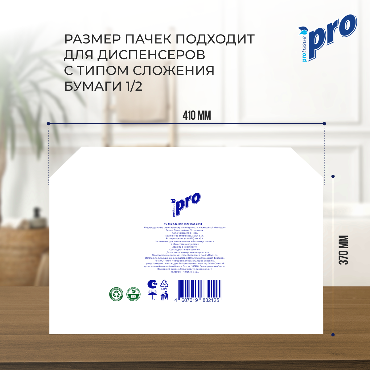 Покрытия Для Унитаза Одноразовые Покрытия на унитаз одноразовые PROtissue С389, 10 пачек по 250листов, 1/2 сложения