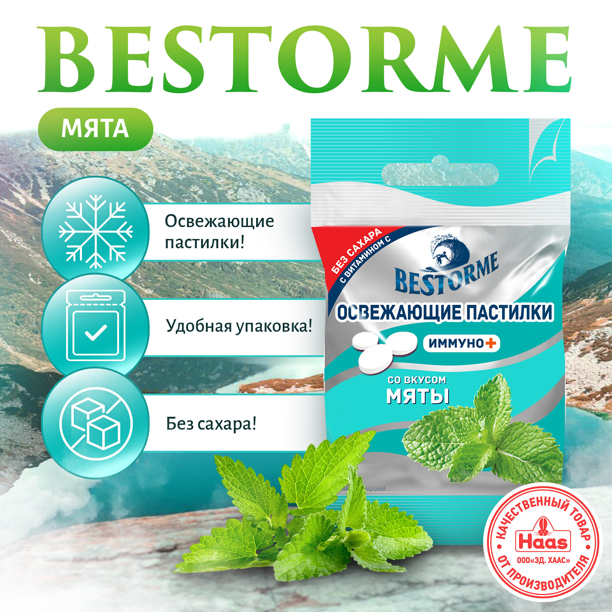 Бисторми Bestorme Пастилки без сахара c витамином С паст, 20 г, 12 уп, мята