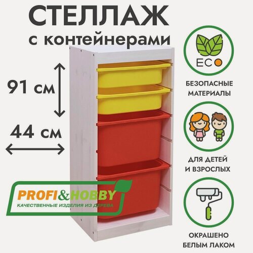 Изображение товара Белый стеллаж труфаст 44х30х91 с желтыми (2 шт) и оранжевыми (2 шт) контейнерами