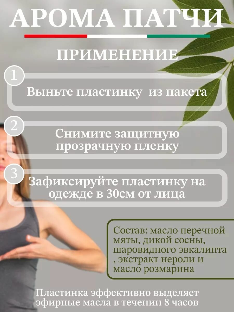 Картинки Пластырь ингалятор для дыхания