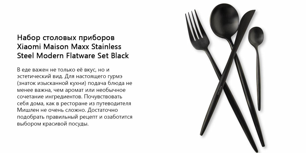 Изображение Набор столовых приборов Maison Maxx Stainless Steel Modern Flatware Set (Black/Черный)