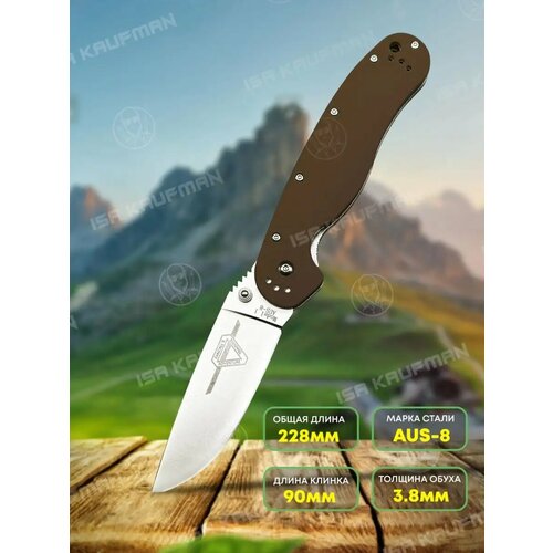 Нож складной туристический Ontario Rat из стали AUS 8 коричневый для выполнения бытовых задач