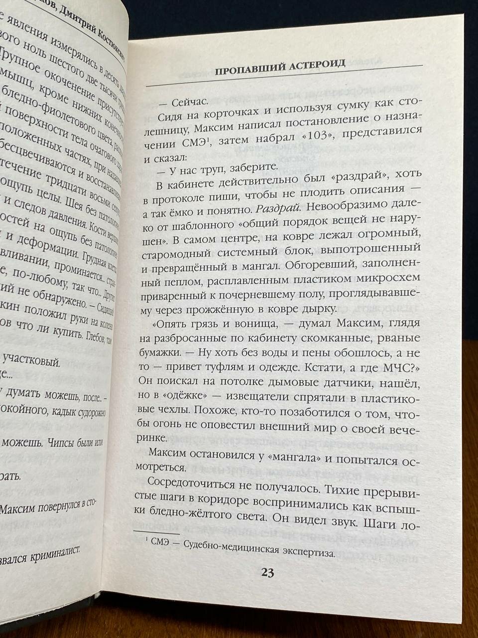 Книга. (Дефект) Пропавший астероид 2019 (2041887100160) — фото 1