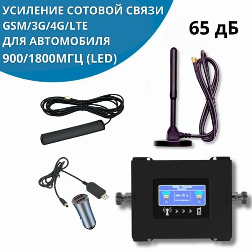 Усиление сигнала сотовой связи GSM3G4G Комплект с репитером 9001800МГц для автомобиля 6500₽