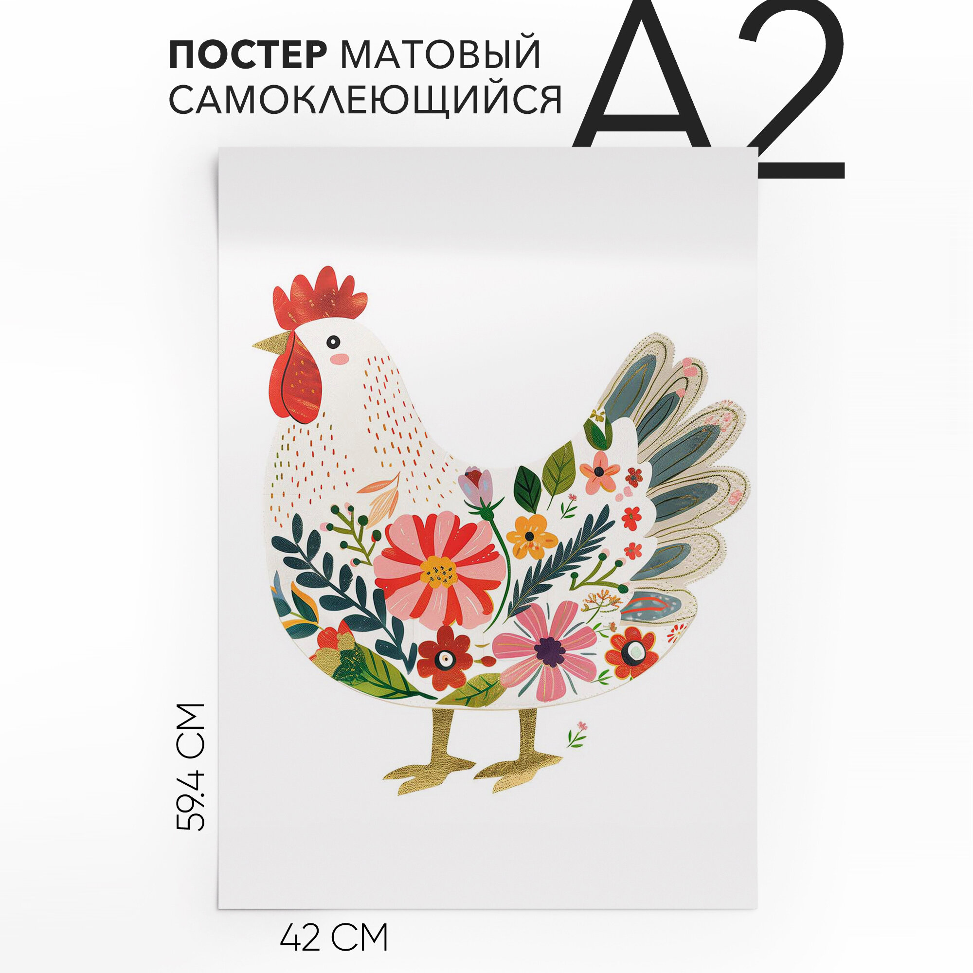 Постеры плакаты, детский, большой A2 Курочка, влагостойкий, для декора