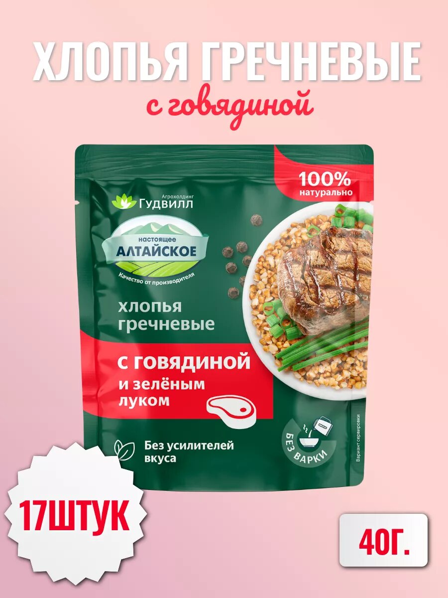 Каша Гудвилл "Гречка с говядиной", без варки, хлопья, 17 порций, 680г