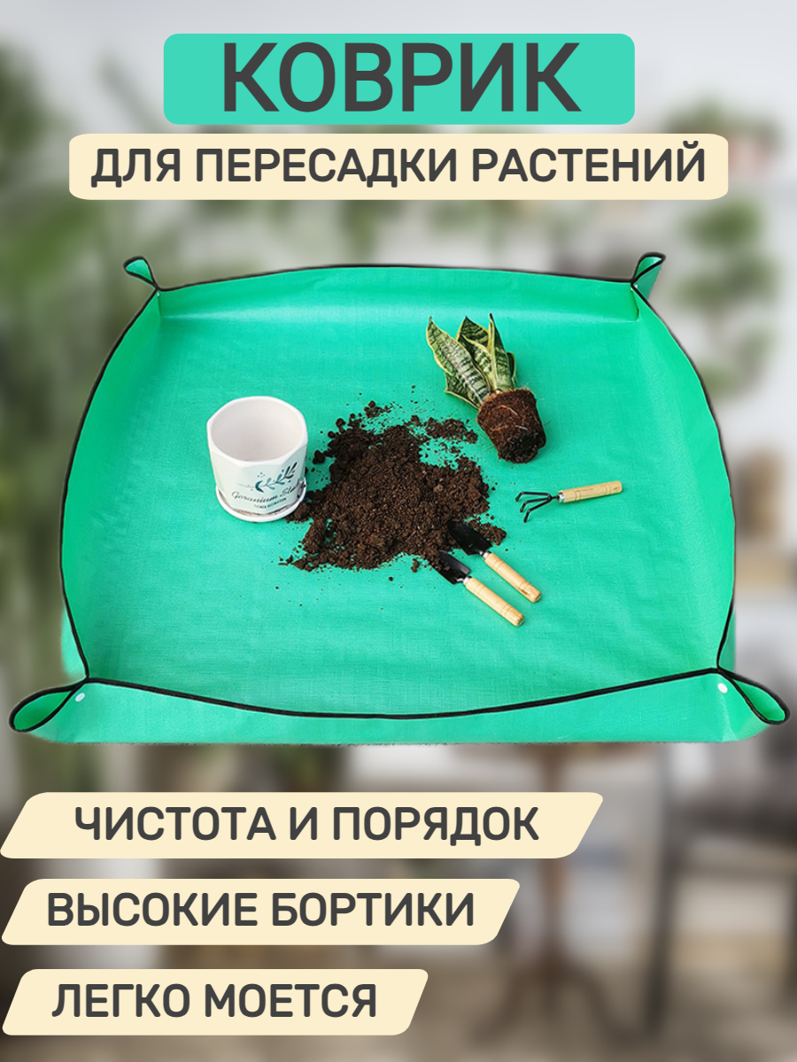 Коврик непромокаемый для пересадки растений ПВХ 66х66см цвет зеленый