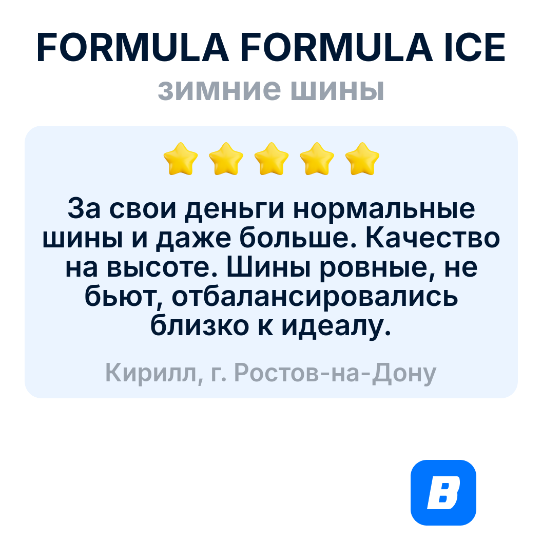 Зимние шины Pirelli FORMULA ICE 205/60R16 96T XL — фото 1